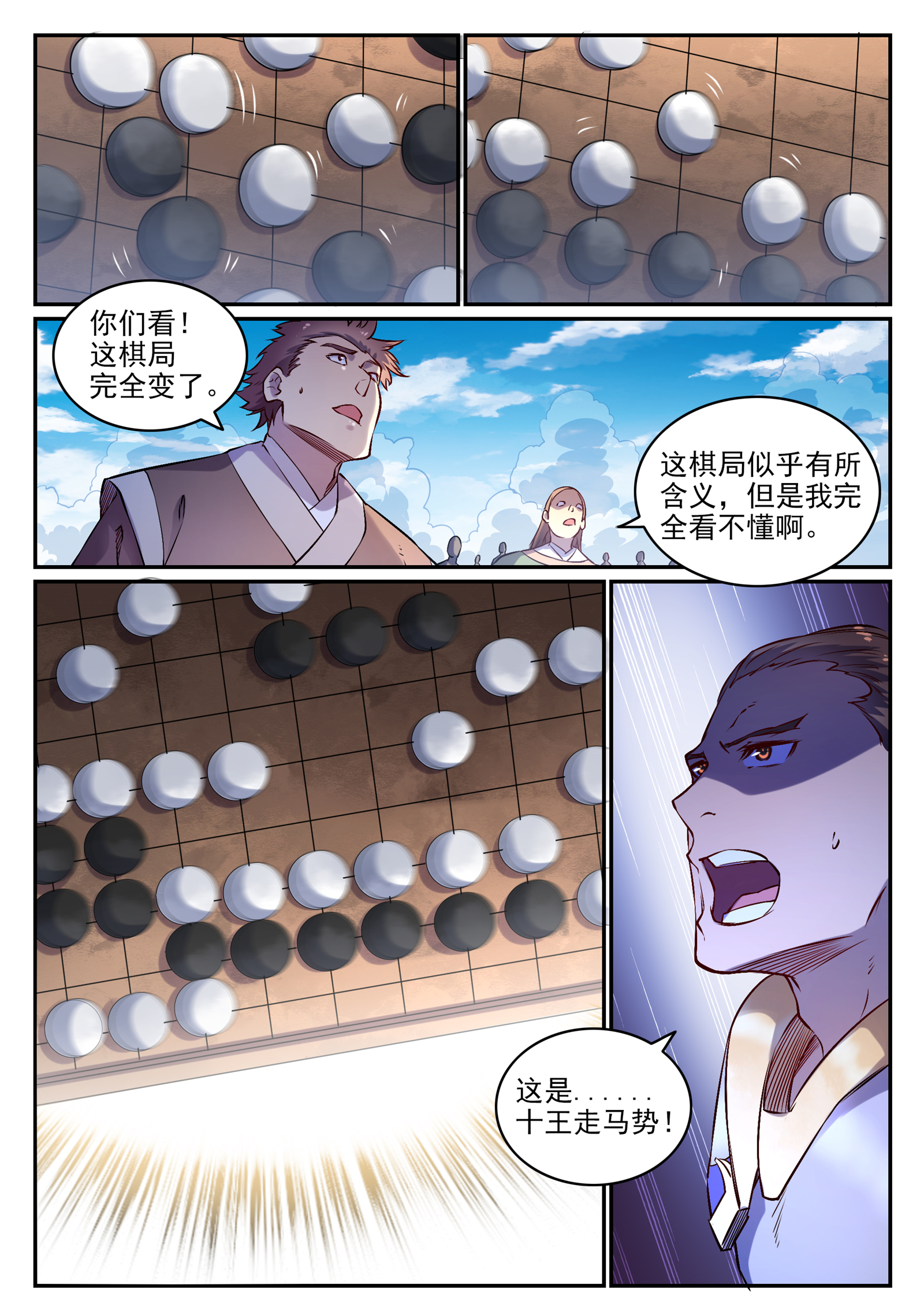 百草枯漫画,第671话 双锋砥砺1图