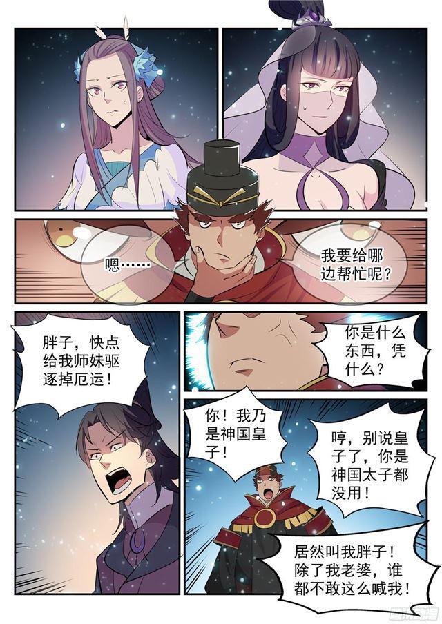 百姓关注抽奖漫画,第208话 乘人之危2图