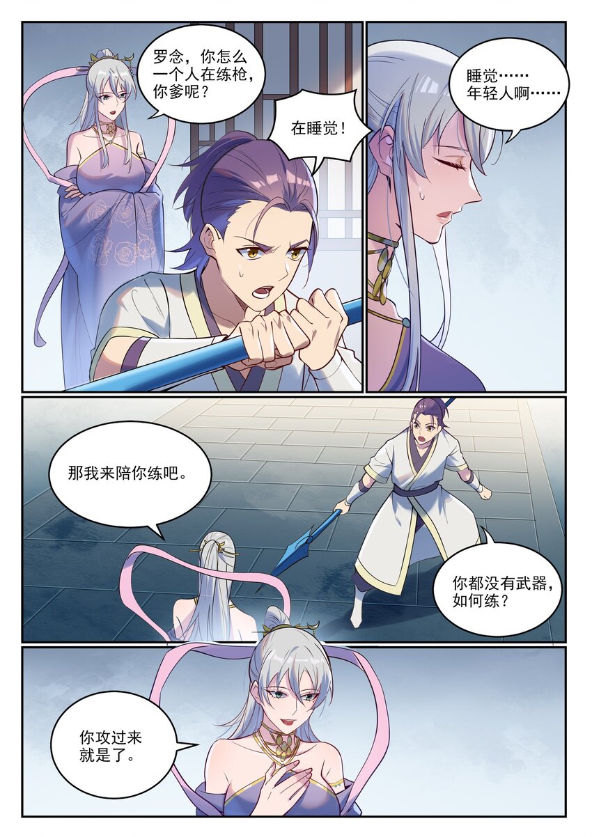 百万新娘之爱无悔电视剧漫画,第927话 稀客降临1图