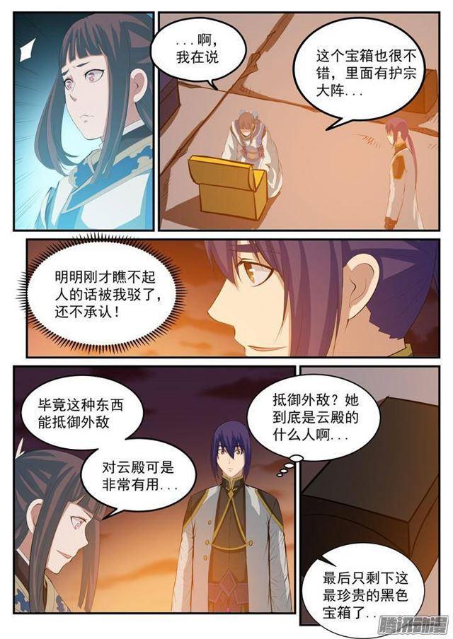 百万新娘漫画,第113话 各取所需2图