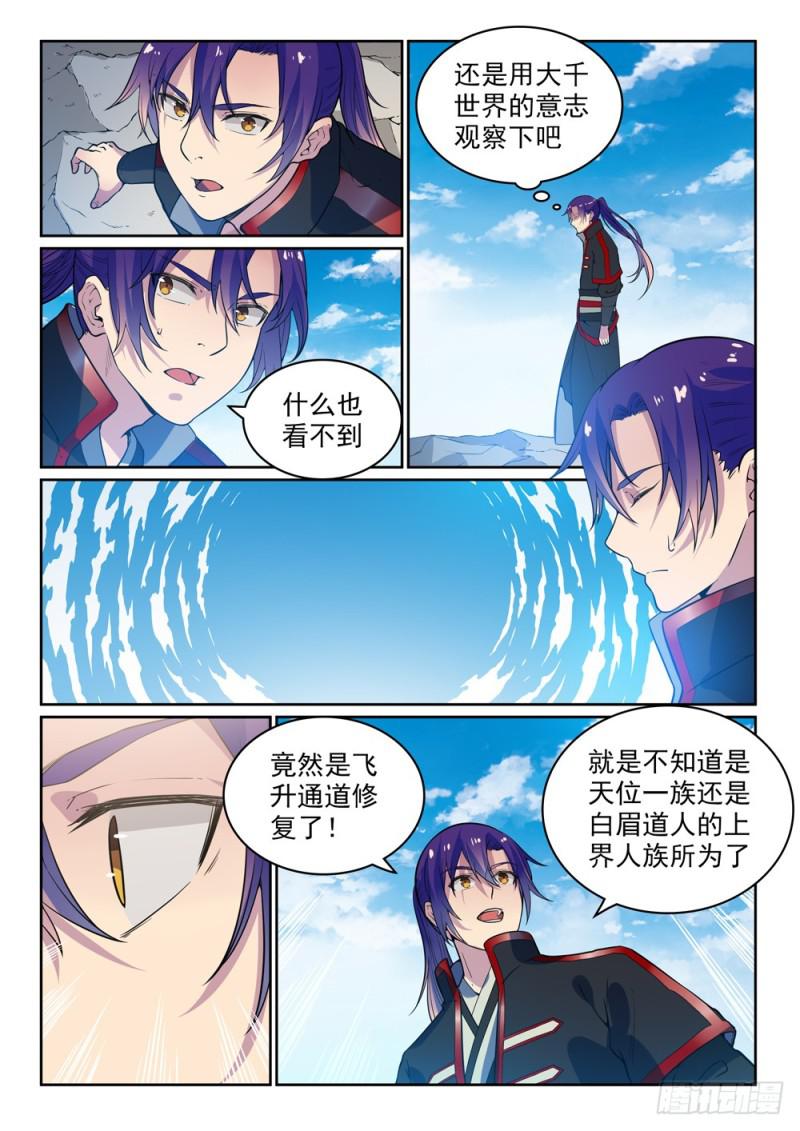 百万新娘漫画,第487话 通道修复2图