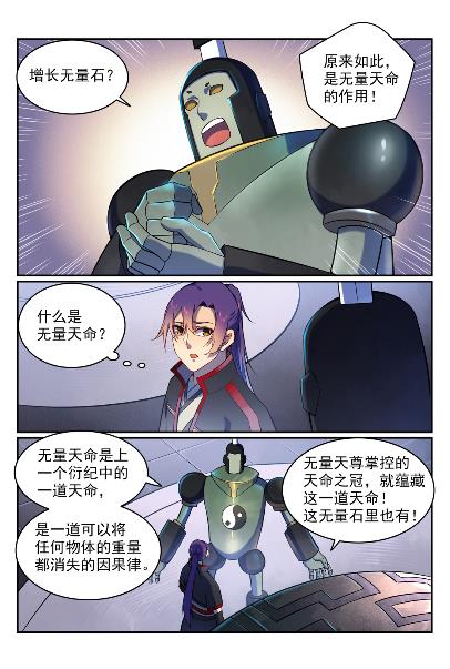 百战天狼39集全观看漫画,第571话 梦幻战场2图