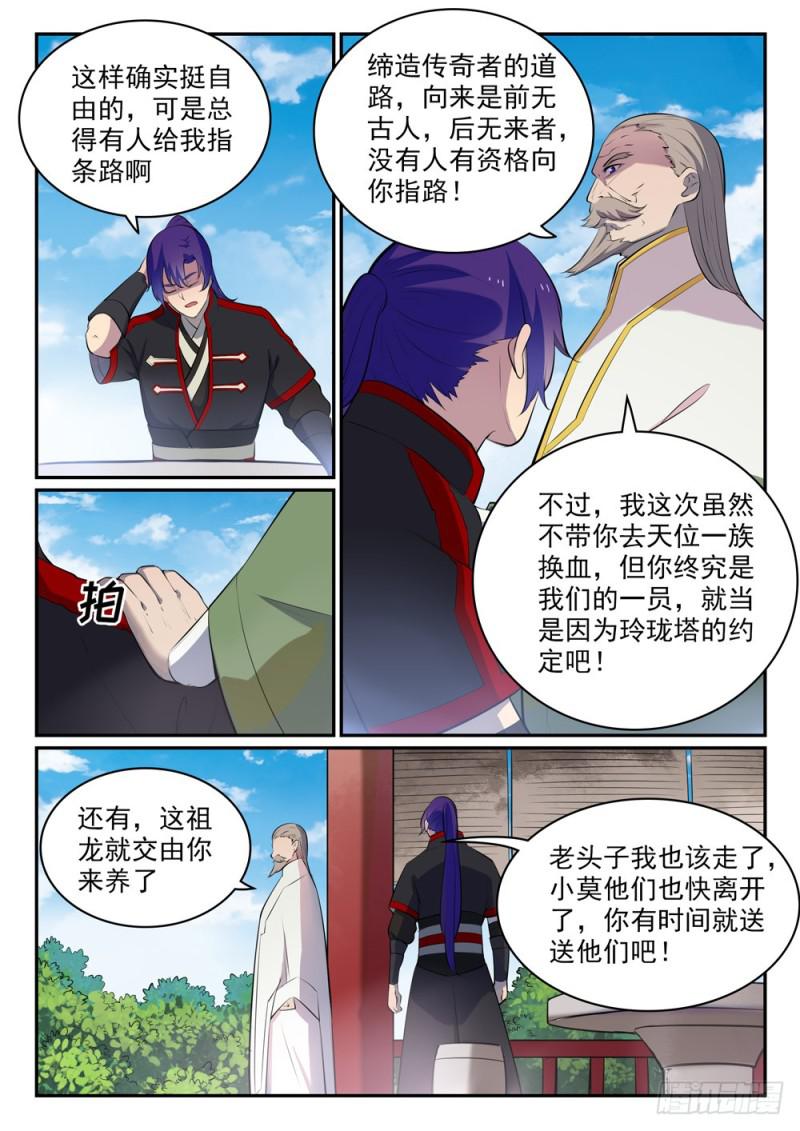 百万新娘漫画,第473话 莫问前程2图