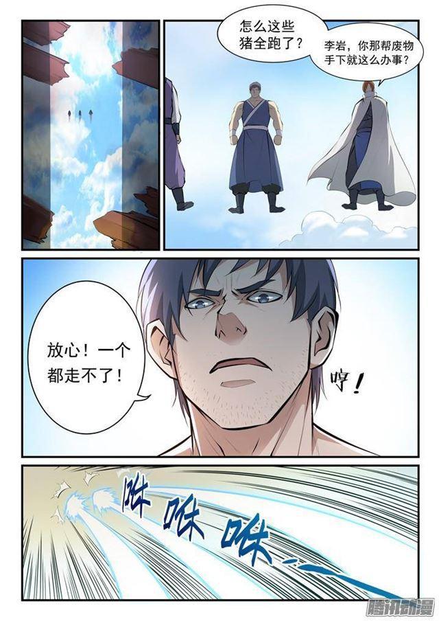 百万新娘漫画,第131话 飞来横祸1图