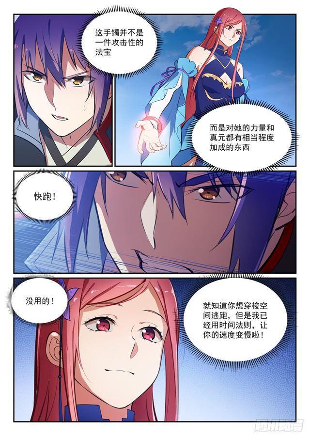 百草枯漫画,第383话 左右爲难2图