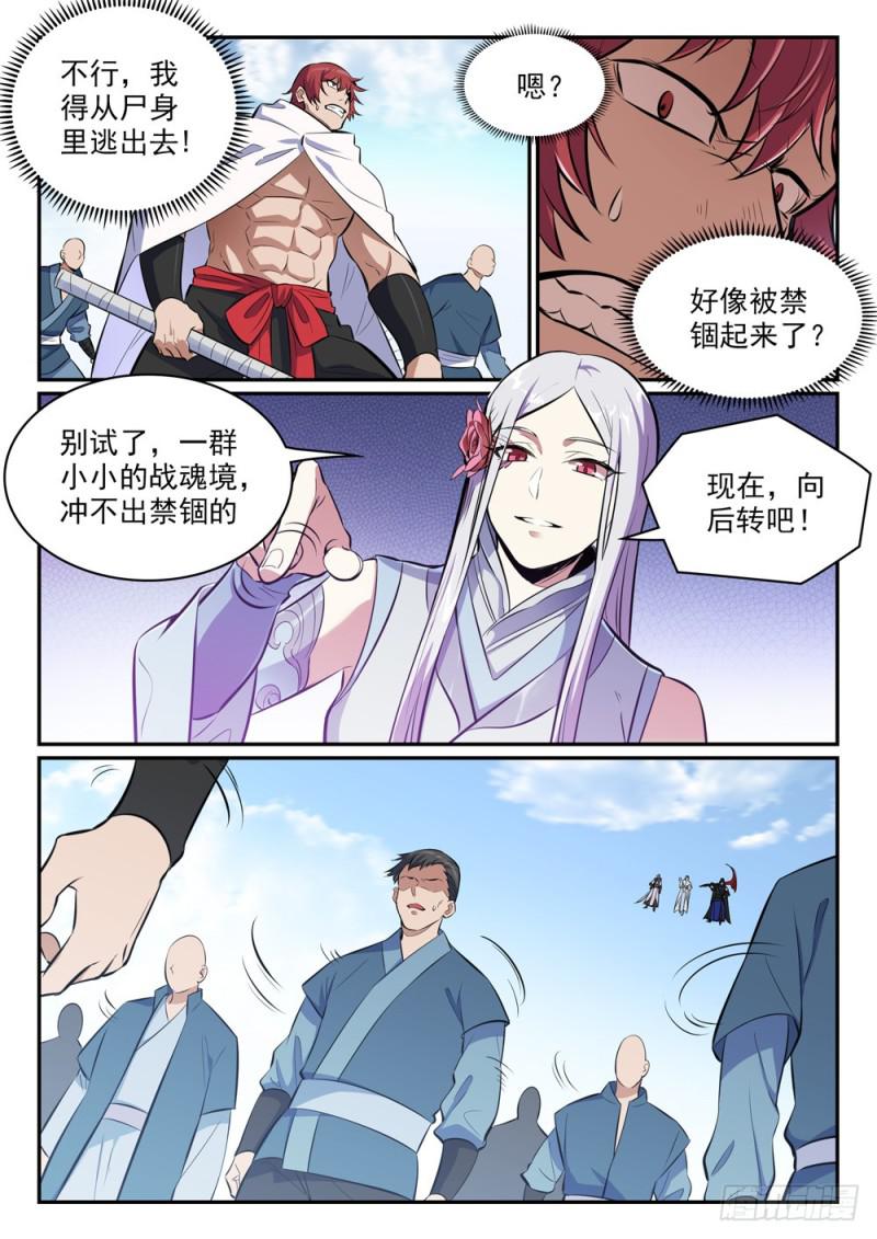 百练成神百科漫画,第438话 归零者2图