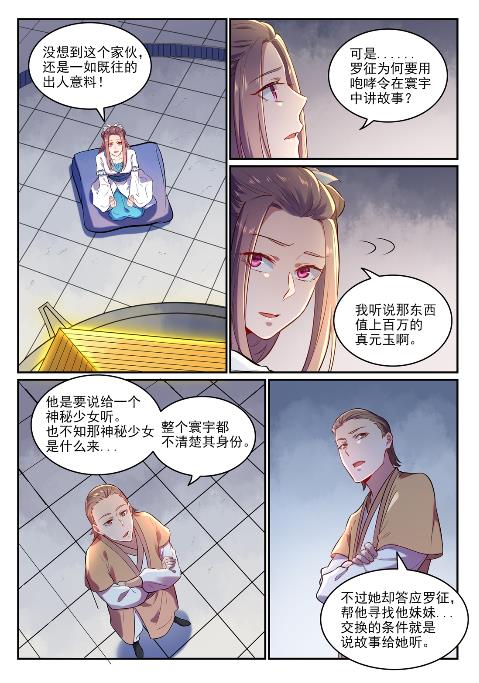 百姓关注抽奖漫画,第619话 前缘未断2图