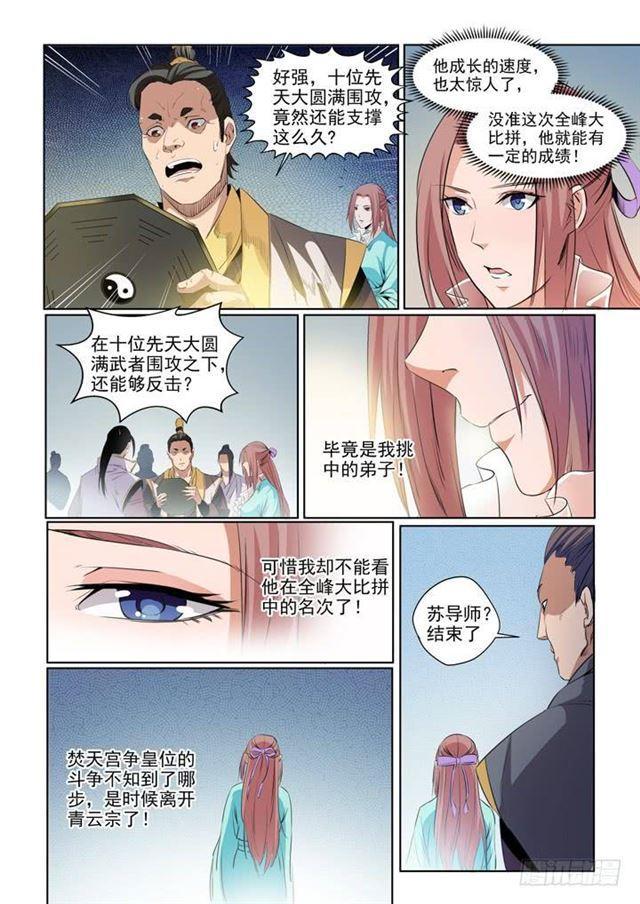 百草枯漫画,第53话 内门第一1图