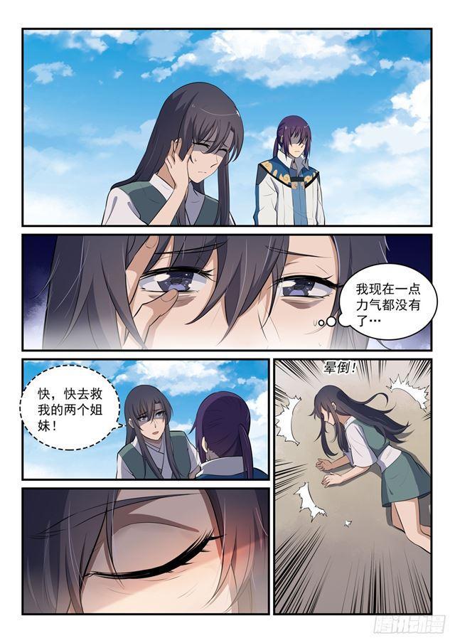 百香果功效与作用漫画,第303话 因噎废食2图