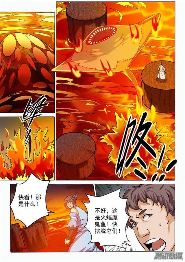 百链成神漫画,第85话 火蝠魔鬼鱼2图