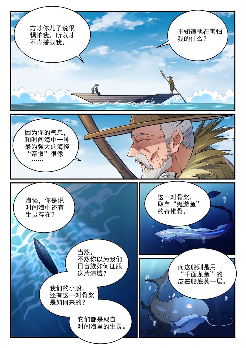 百香果功效与作用漫画,第867话 时间之海2图