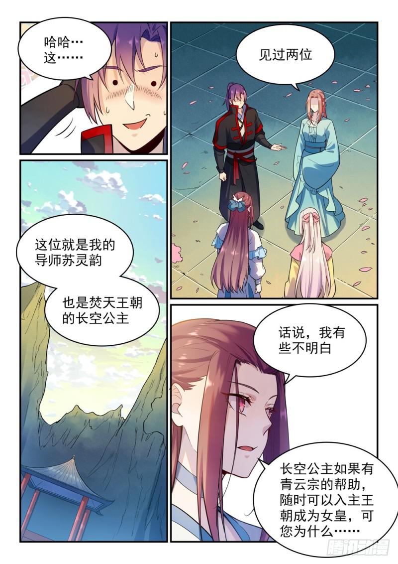 百万新娘之爱无悔电视剧漫画,第475话 荣归故里1图