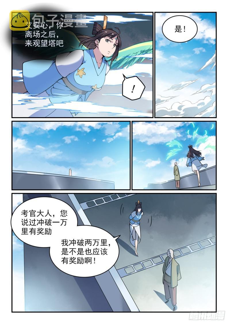 百合花漫画,第520话 一马当先2图