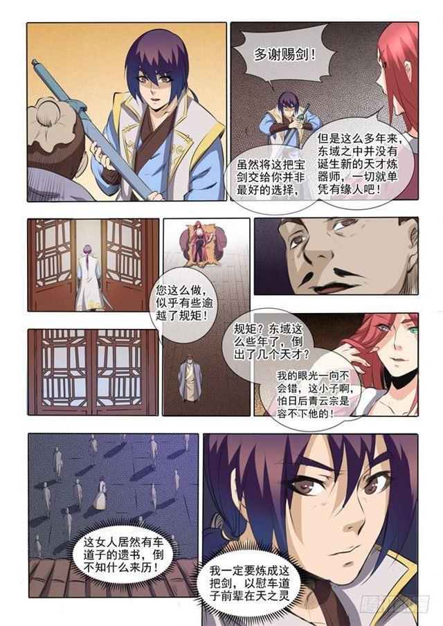 百拣成神漫画,第51话 仙剑流光1图