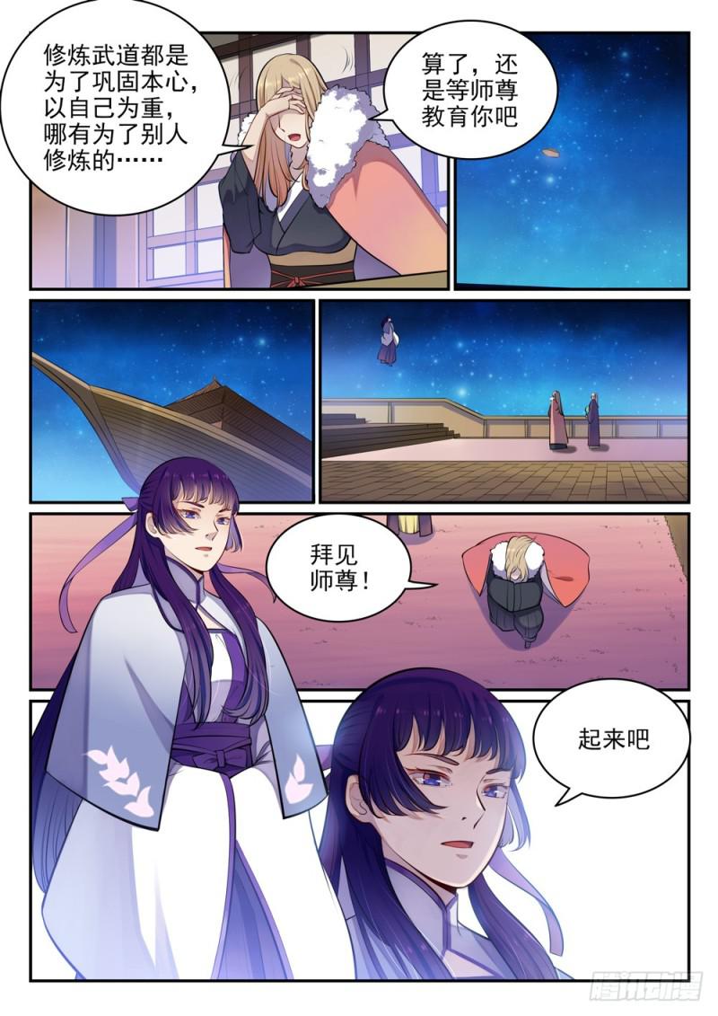 百炼成神动漫在线观看完整版免费漫画,第471话 强人所难2图