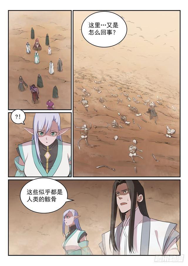 百万新娘漫画,第287话 埋骨之地2图