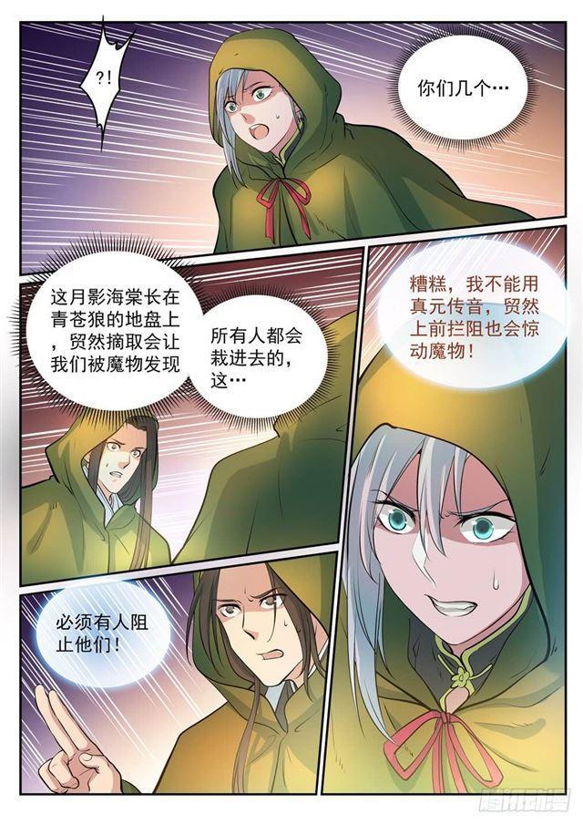 百万新娘之爱无悔电视剧漫画,第279话 因小失大2图