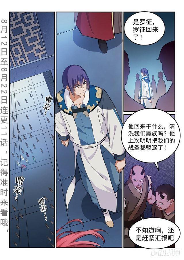 百战天狼39集全观看漫画,第265话 踌躇满志2图