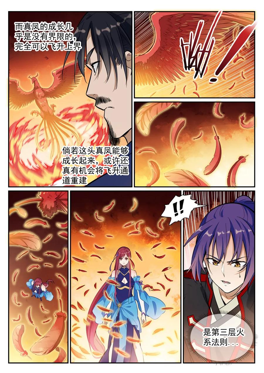 百万新娘之爱无悔电视剧漫画,第385话 真风之火2图