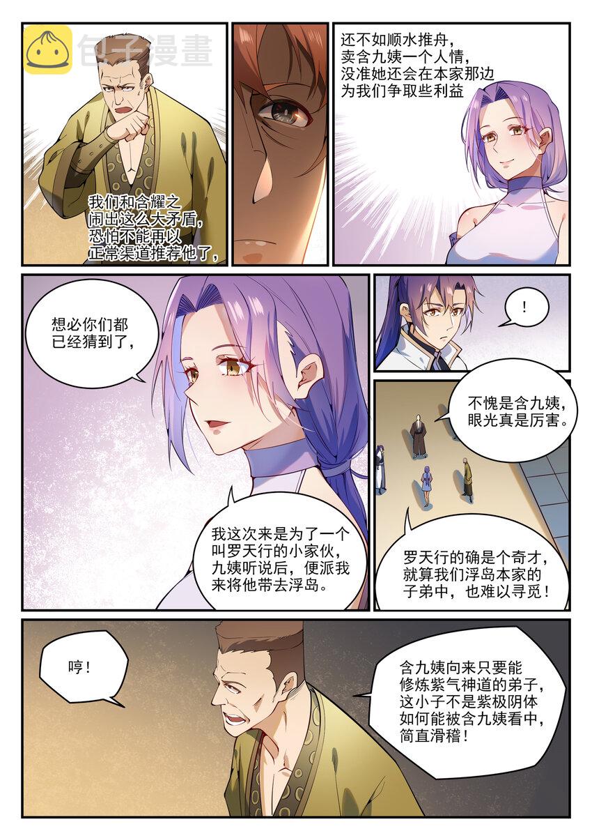 百炼成神动漫在线观看完整版免费漫画,第866话 另辟蹊径1图