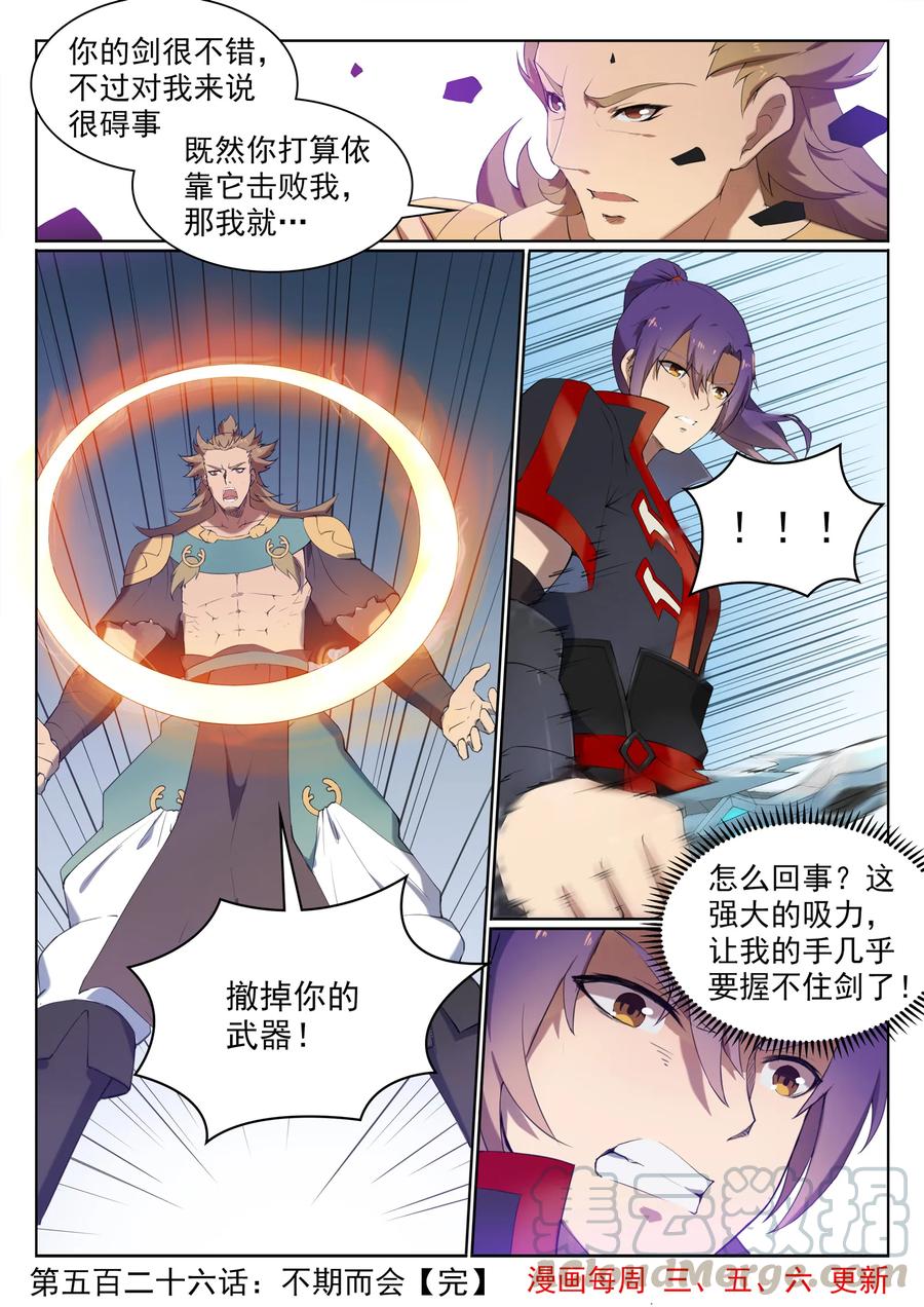 百万新娘之爱无悔电视剧漫画,第526话 不期而会2图