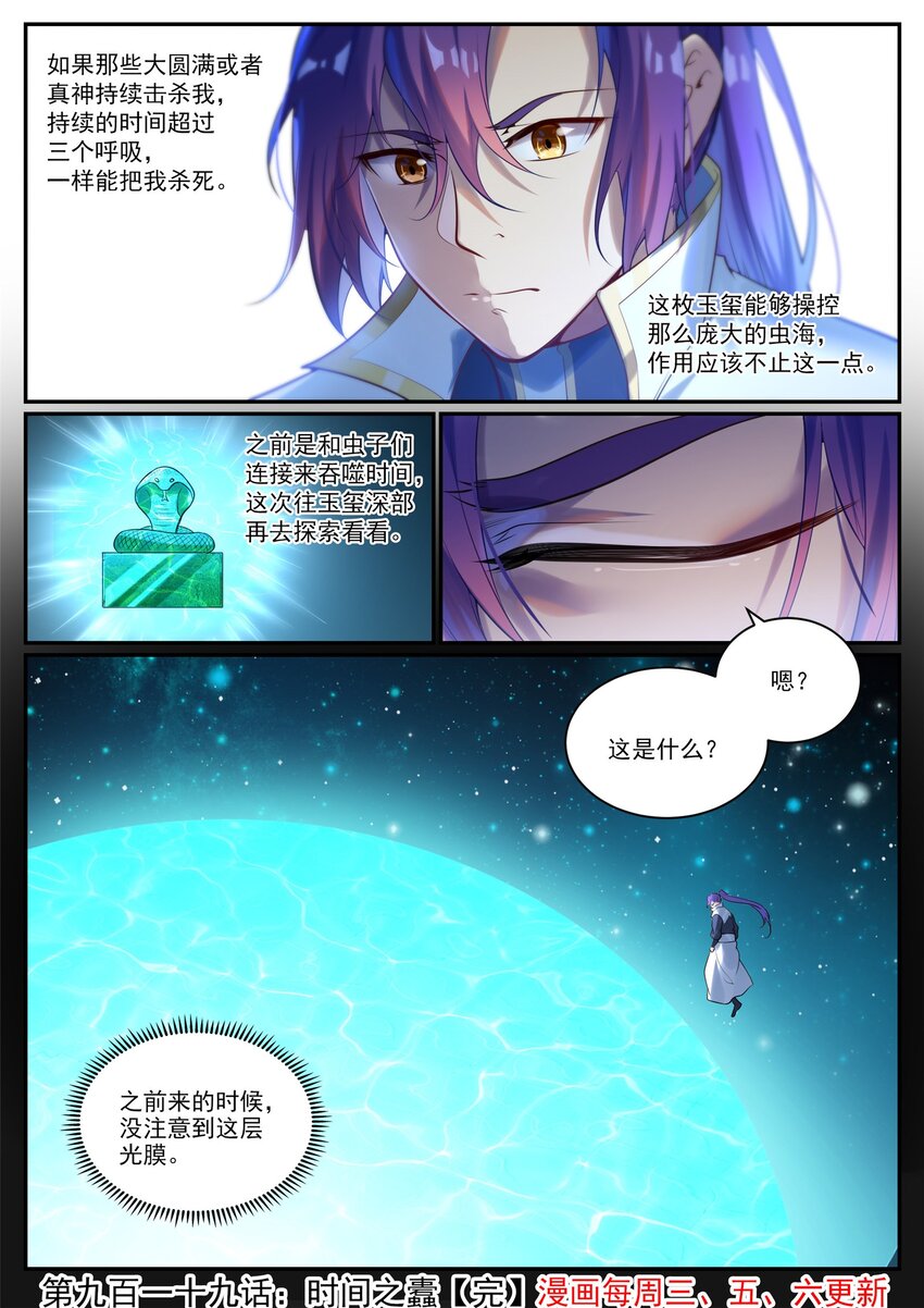 百合花漫画,第919话 时间之蠹2图