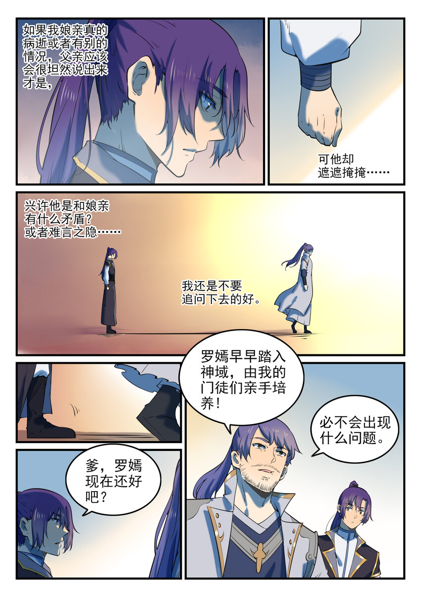 百万新娘之爱无悔电视剧漫画,第793话 断因神光2图