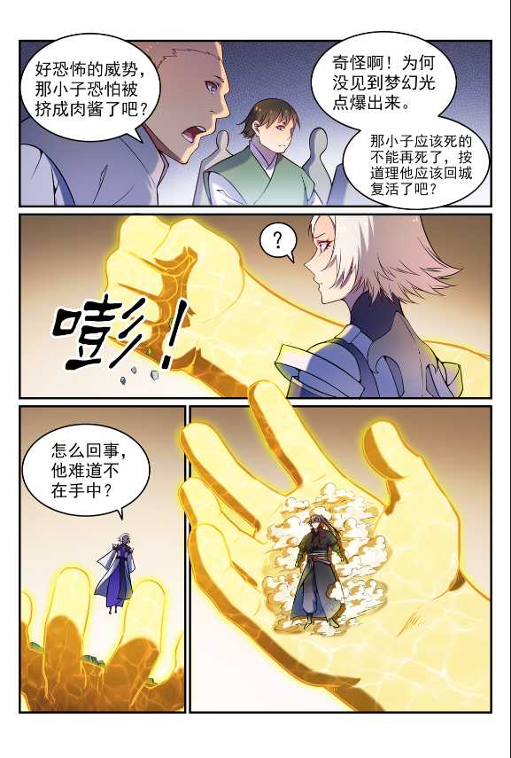 百万新娘之爱无悔电视剧漫画,第588话 城主驾临1图
