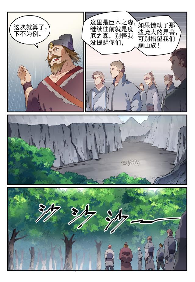 百万新娘之爱无悔电视剧漫画,第737话 真武圣兽2图