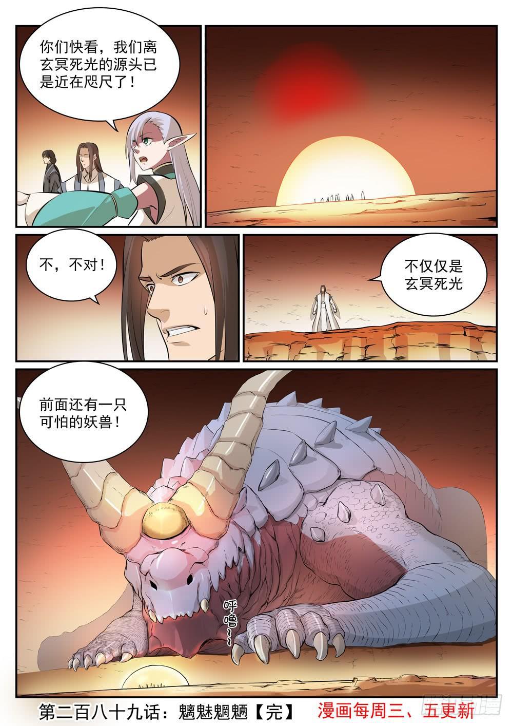百万新娘漫画,第289话 魑魅魍魉2图