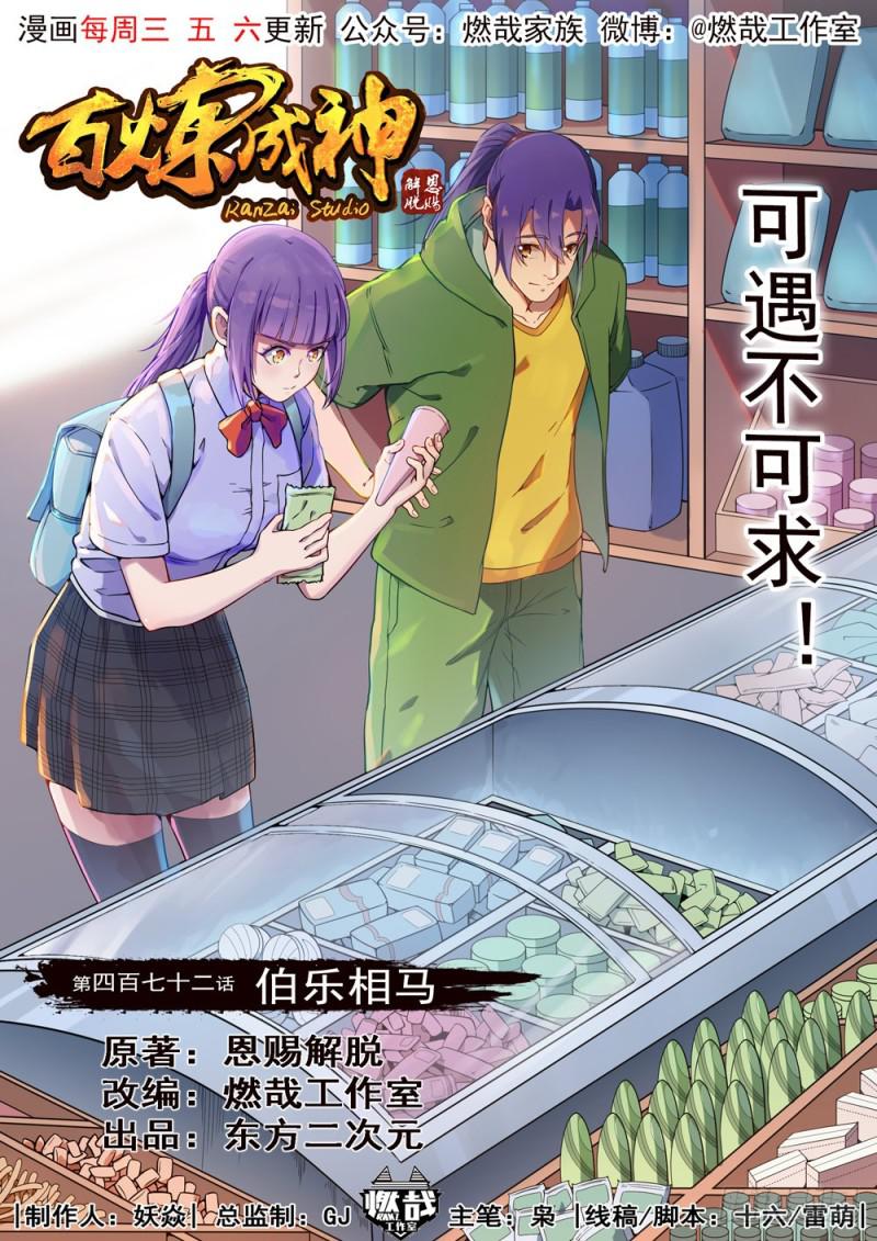 百姓关注抽奖漫画,第472话 伯乐相马1图