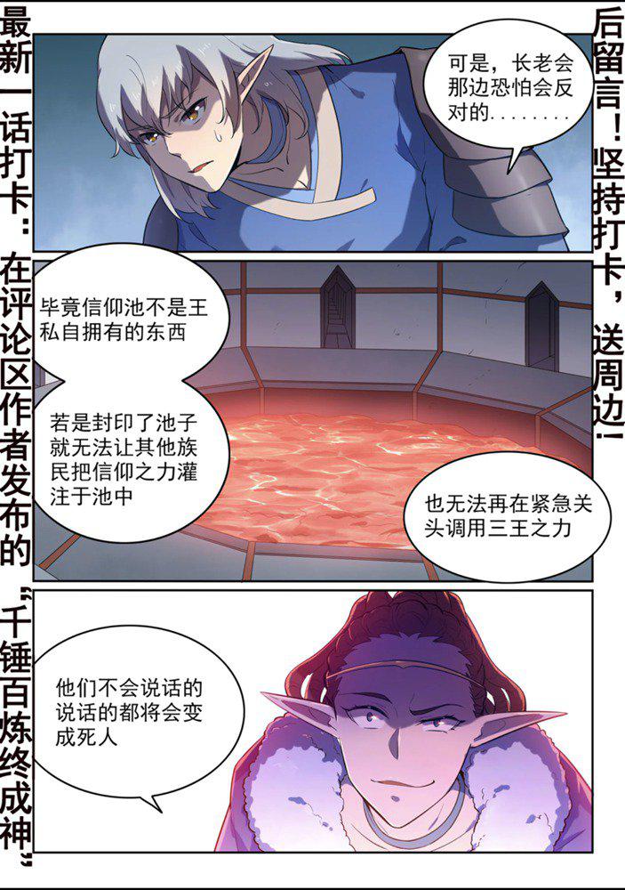 百炼成神动漫在线观看完整版免费漫画,第551话 寰宇天道2图