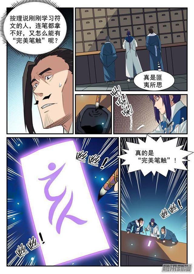 百炼成神动漫在线观看完整版免费漫画,第129话 南辕北辙1图