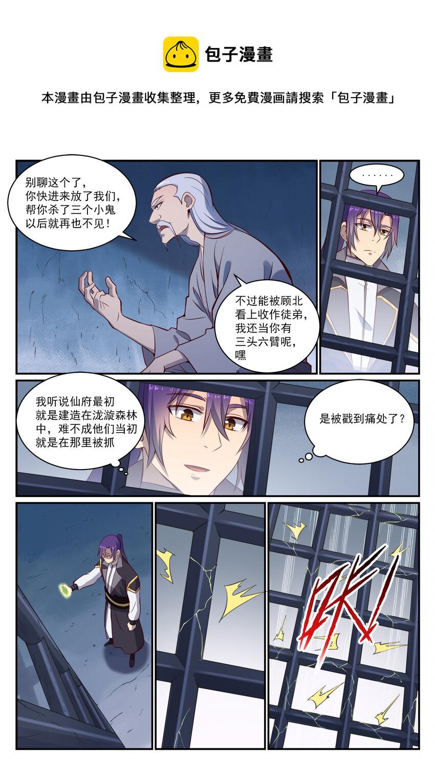 百万新娘之爱无悔电视剧漫画,第817话 心魔之誓1图