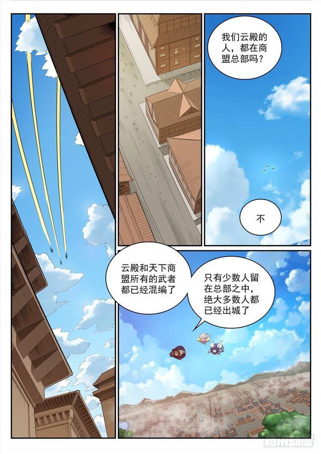 百链成仙漫画,第331话 战事纷纭1图