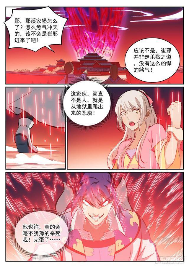 百姓关注抽奖漫画,第307话 威逼利诱1图