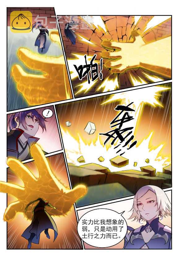 百万新娘之爱无悔电视剧漫画,第588话 城主驾临1图