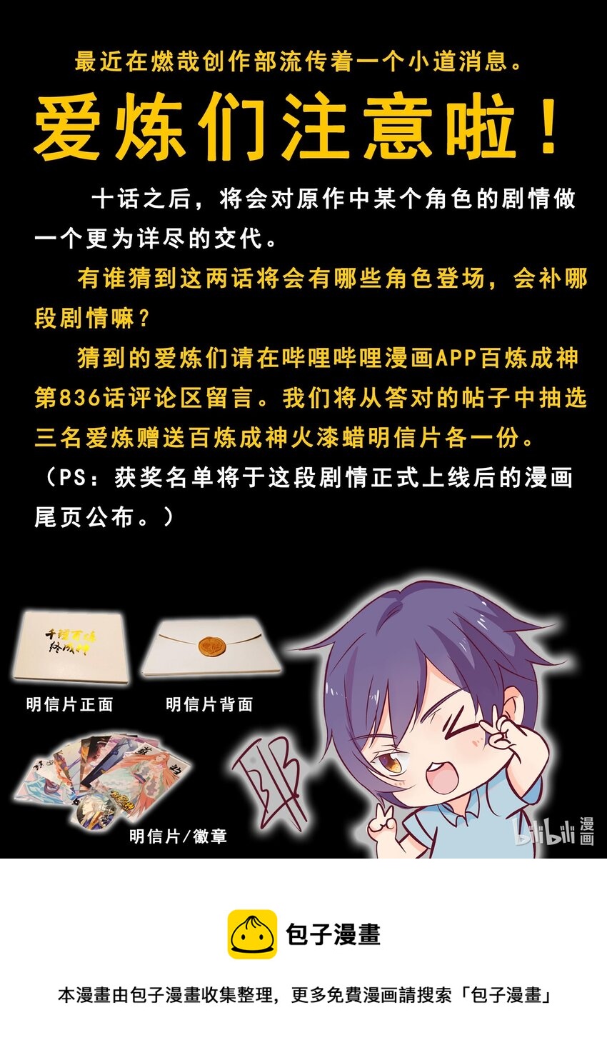百万新娘漫画,第838话 异地相逢1图