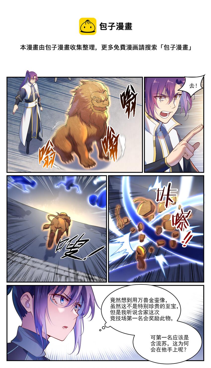 百万新娘之爱无悔电视剧漫画,第902话 逋逃之薮2图