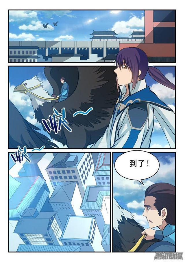 百万新娘之爱无悔电视剧漫画,第137话 真龙之血2图