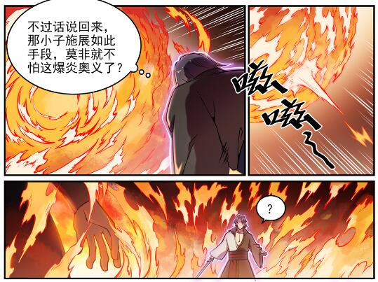 百万新娘漫画,第616话 灵识之剑2图