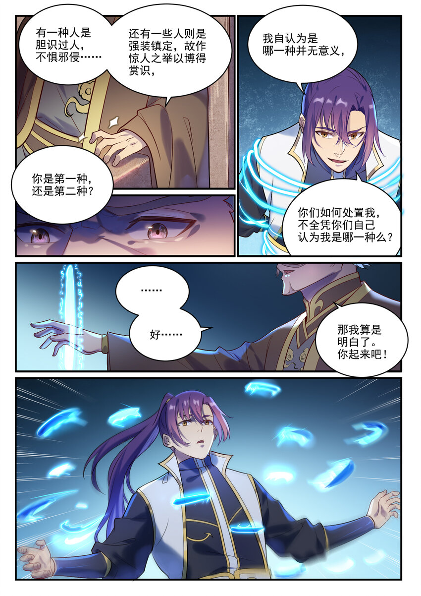 百草枯漫画,第879话 徇私护短2图