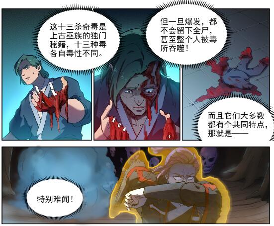 百战天狼39集全观看漫画,第601话 纠缠不休2图