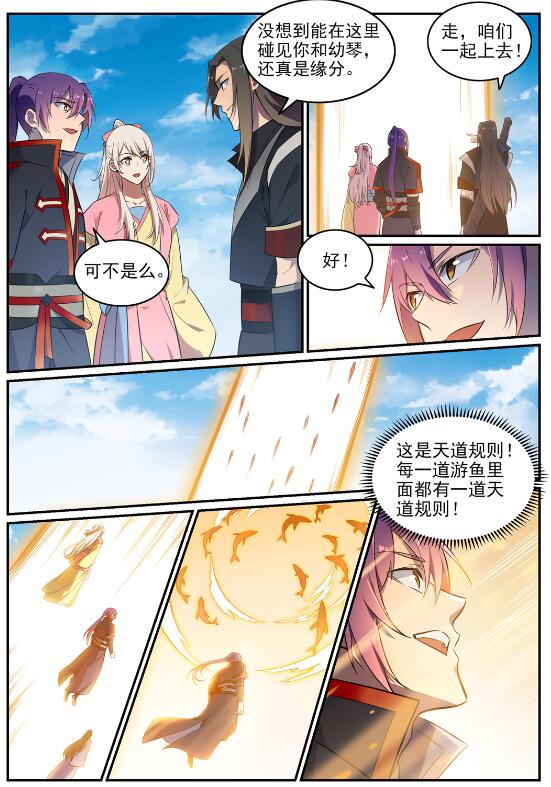 百拣成神漫画,第642话 灿若羣星1图