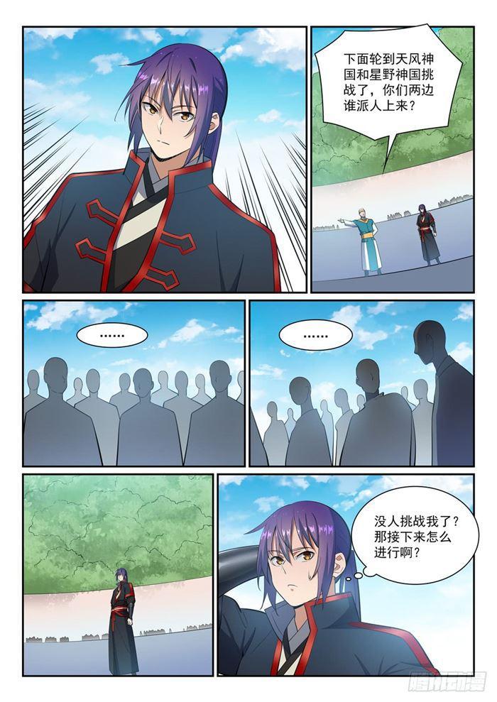 百万新娘漫画,第381话 助纣爲虐2图