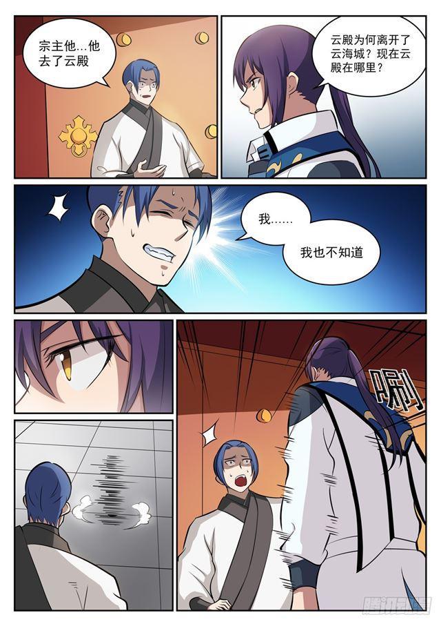 百链成神漫画,第316话 云殿叛乱1图