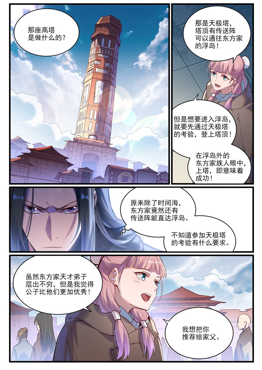 百万新娘之爱无悔电视剧漫画,第922话 东方神城2图