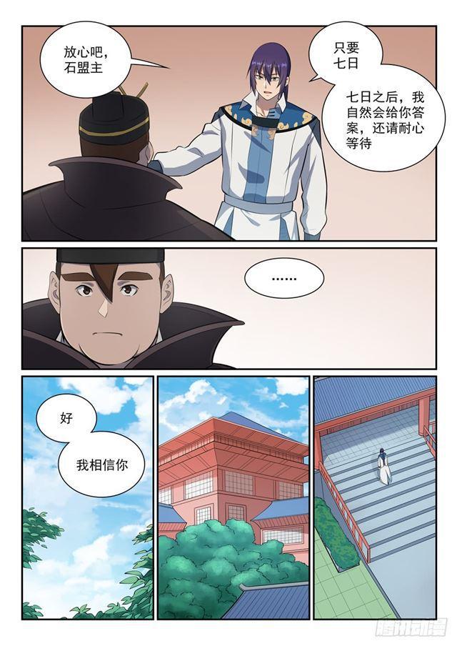 百链云引用格式漫画,第355话 心中有数2图