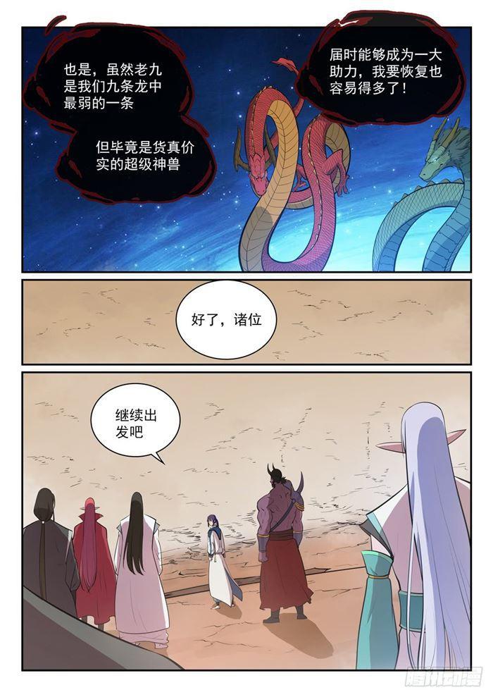 百万新娘之爱无悔电视剧漫画,第288话 投桃报李2图