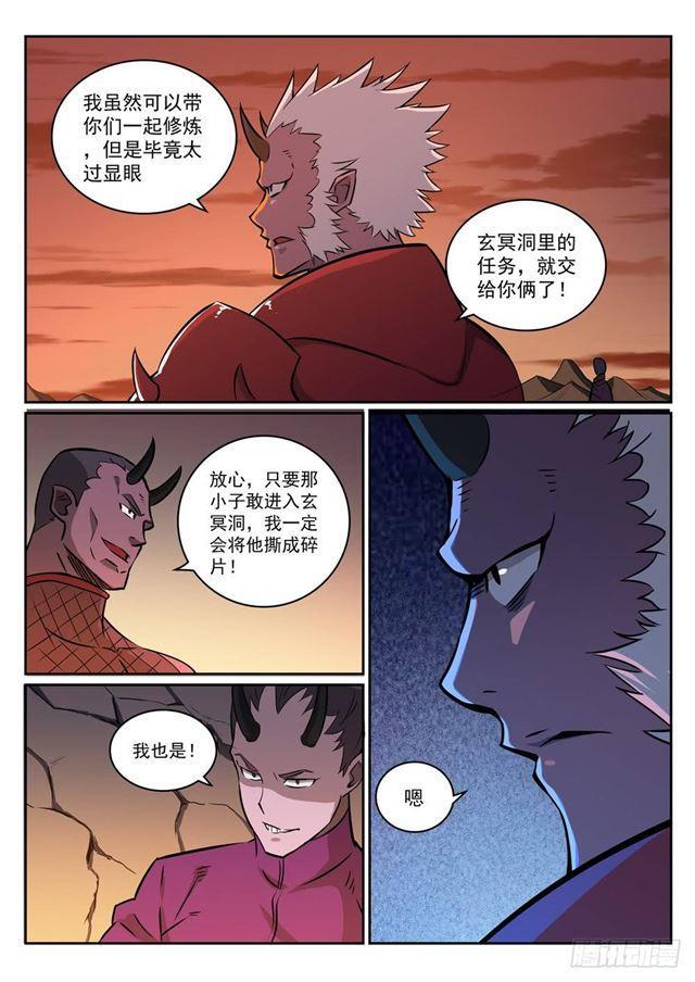 百链成仙漫画,第272话 重分天下2图